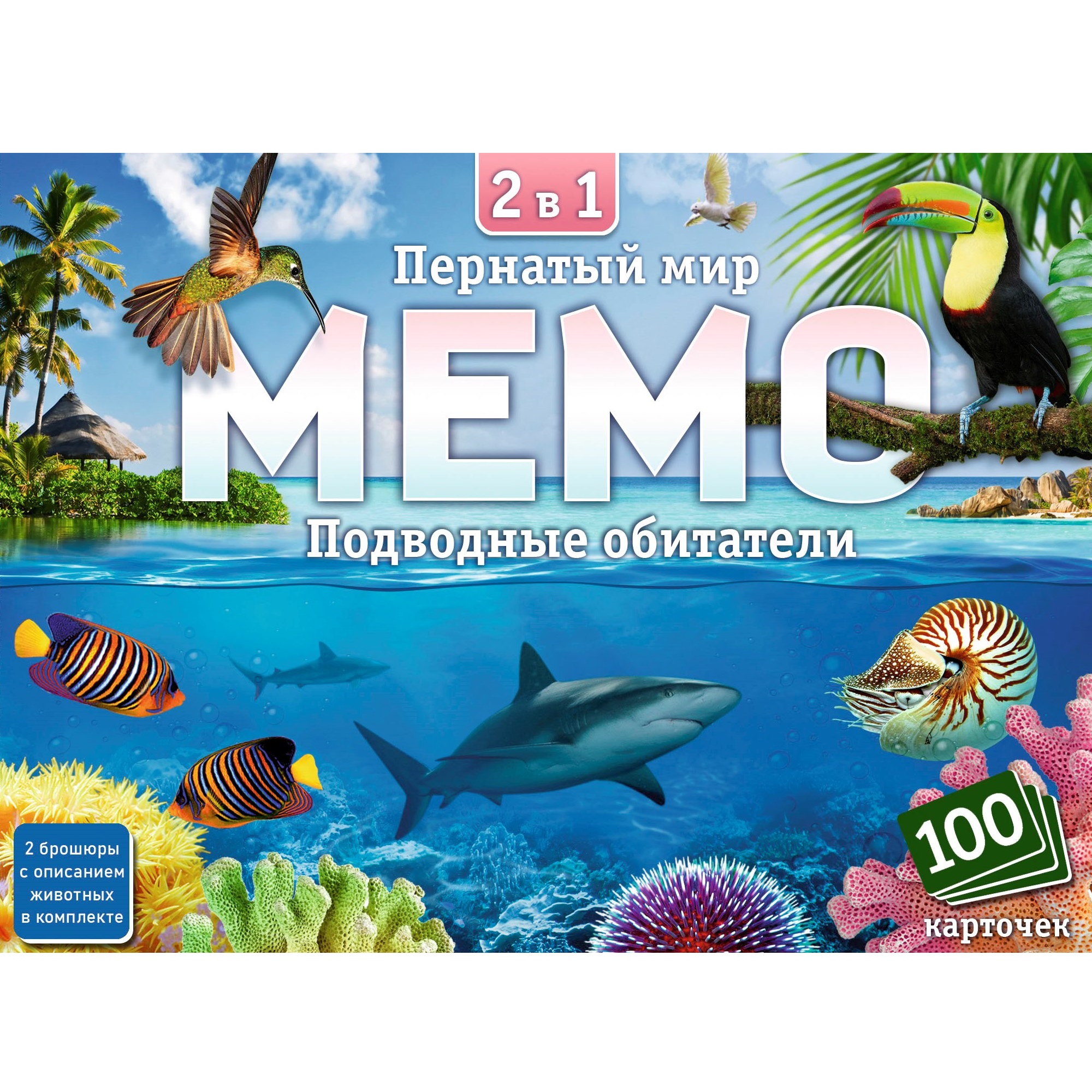 Мемо Нескучные игры 2 в 1 Пернатый мир и Подводный мир - фото 1