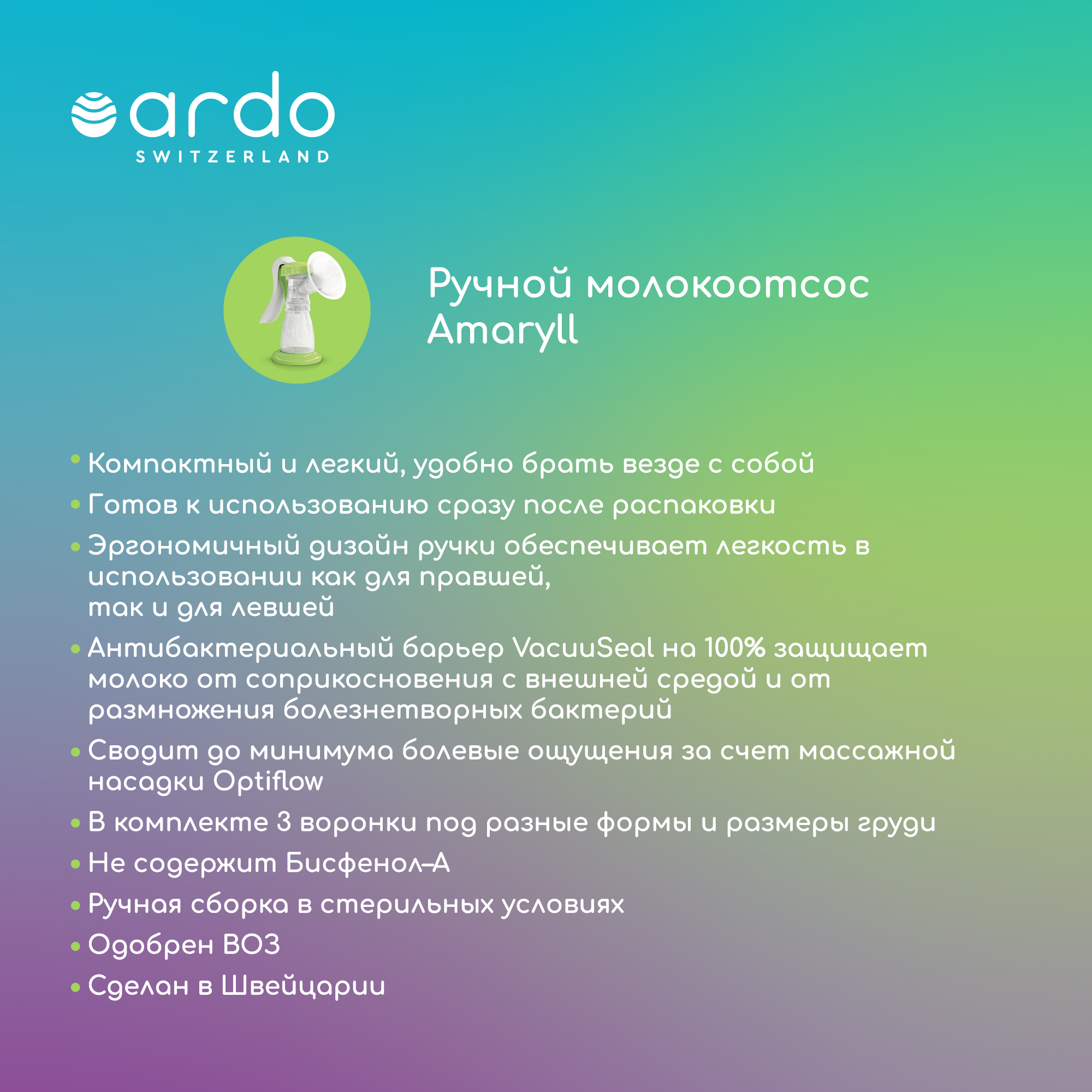 Молокоотсос ARDO ручной Amaryll Start базовая комплектация - фото 7