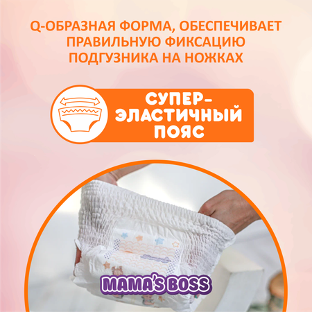 Подгузники трусики Mamas BOSS для детей размер M 54 шт