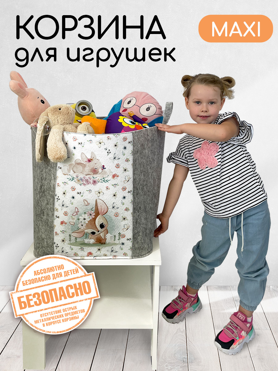 Корзина для игрушек из войлока Textile NN Олененок