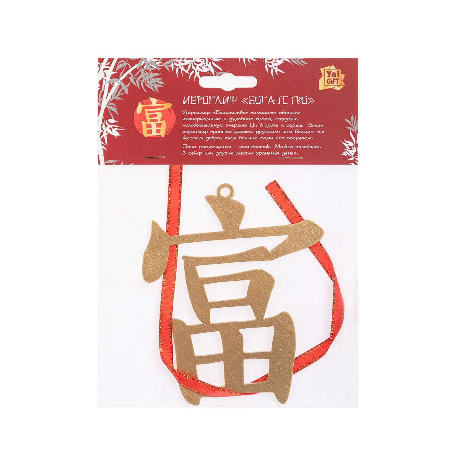 Сувенир ЯиГрушка Иероглиф китайский Богатство 16798ЯиГ - фото 2