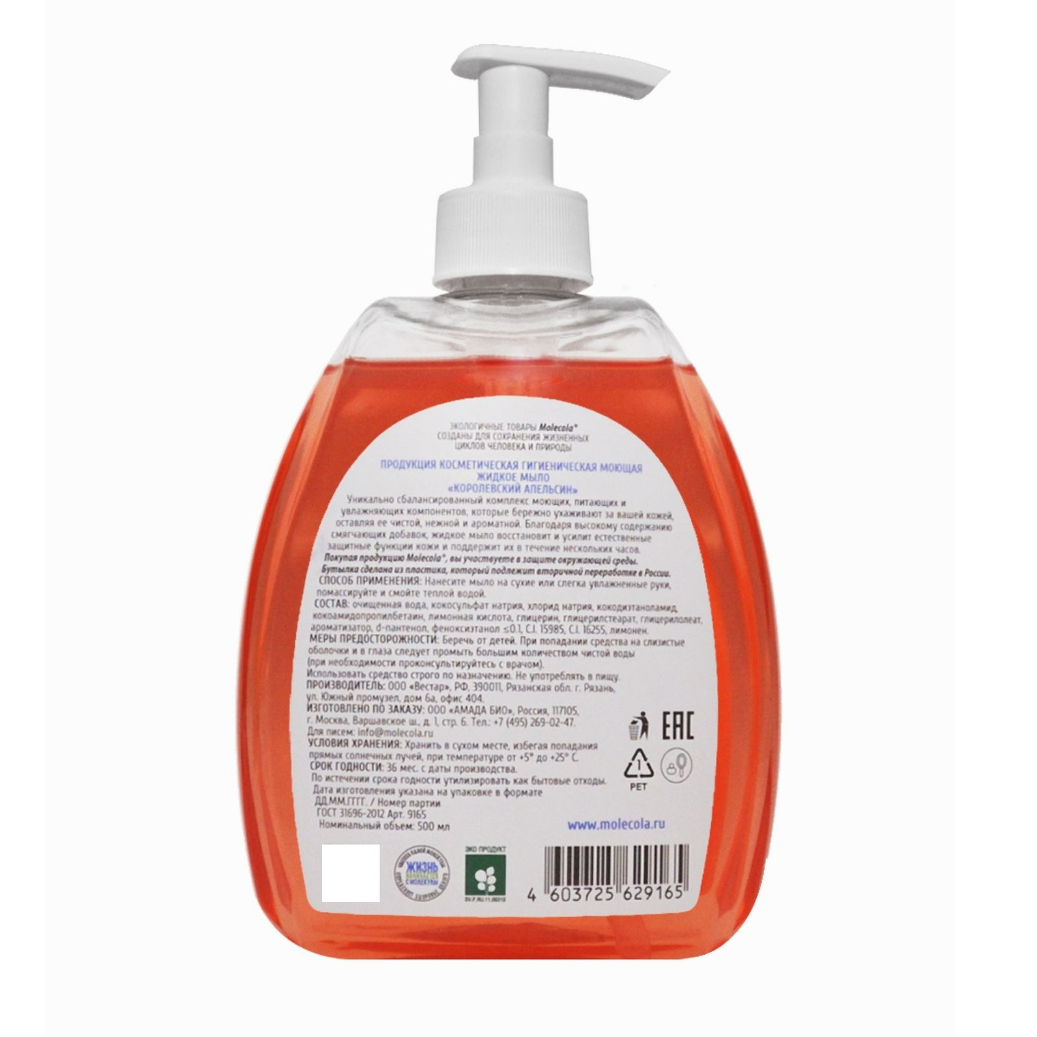 Жидкое мыло Molecola Королевский Апельсин экологичное 500 мл - фото 2