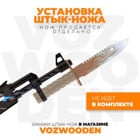 Автомат VozWooden