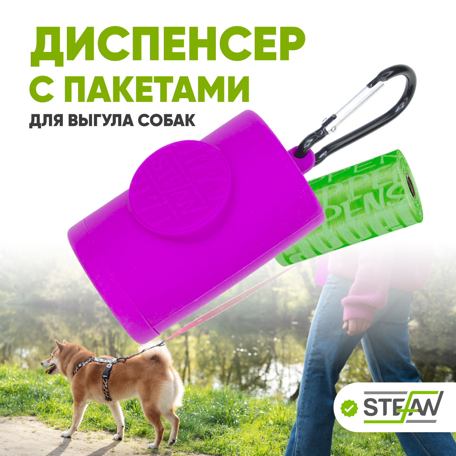 Контейнер Stefan для гигиенических пакетов пурпурный - фото 1