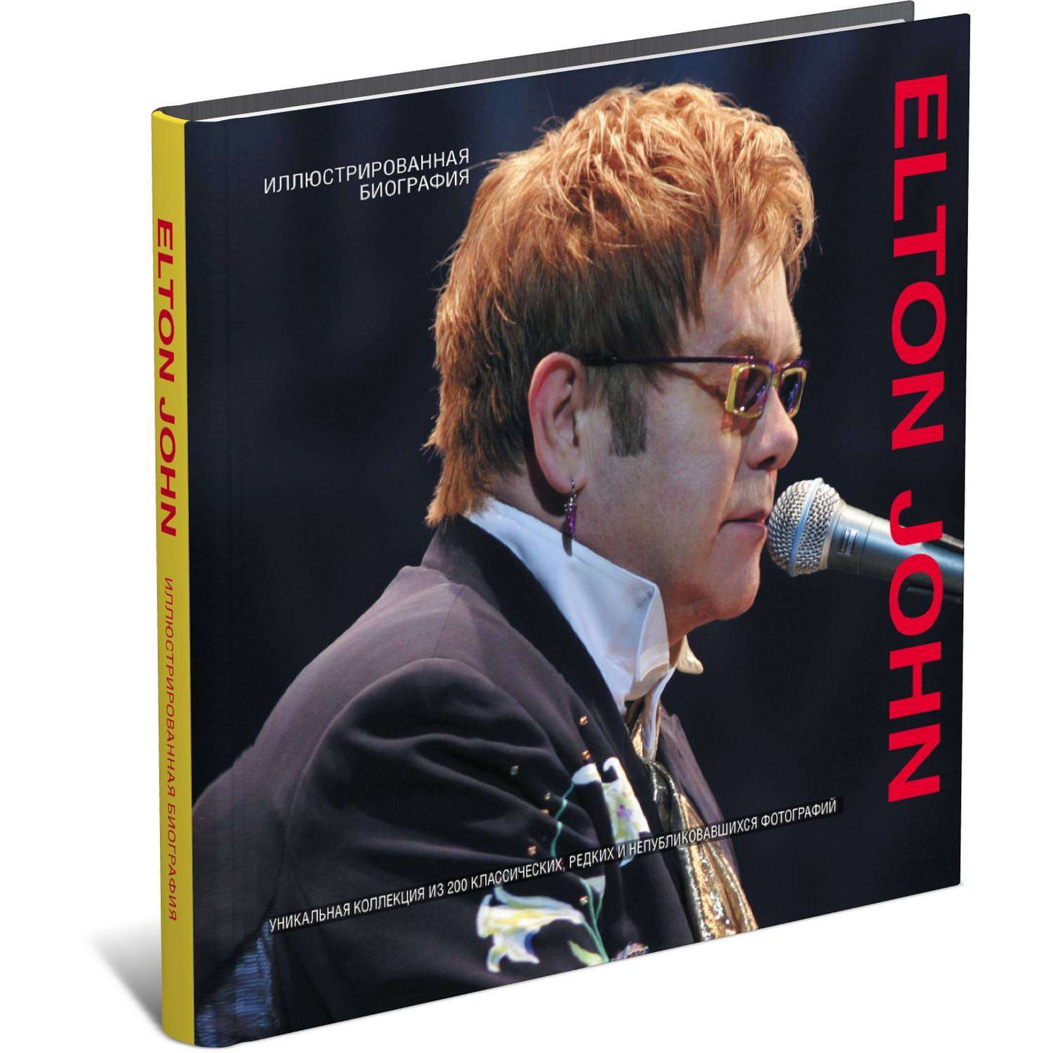 Книга Харвест Elton John. Иллюстрированная биография - фото 1