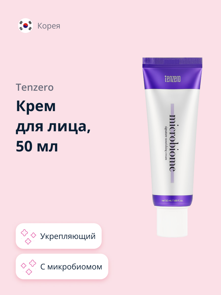 Крем для лица Tenzero Signature с микробиомом укрепляющий 50 мл - фото 1