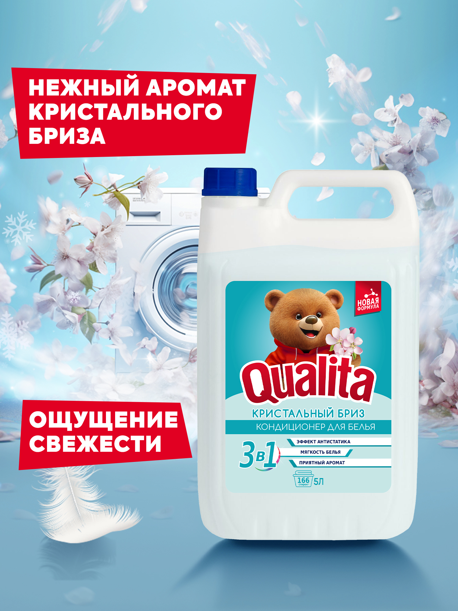 Кондиционер для белья QUALITA morning freshness 5000мл купить по цене 503 ₽  в интернет-магазине Детский мир