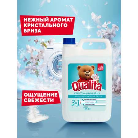 Кондиционер для белья QUALITA morning freshness 5000мл