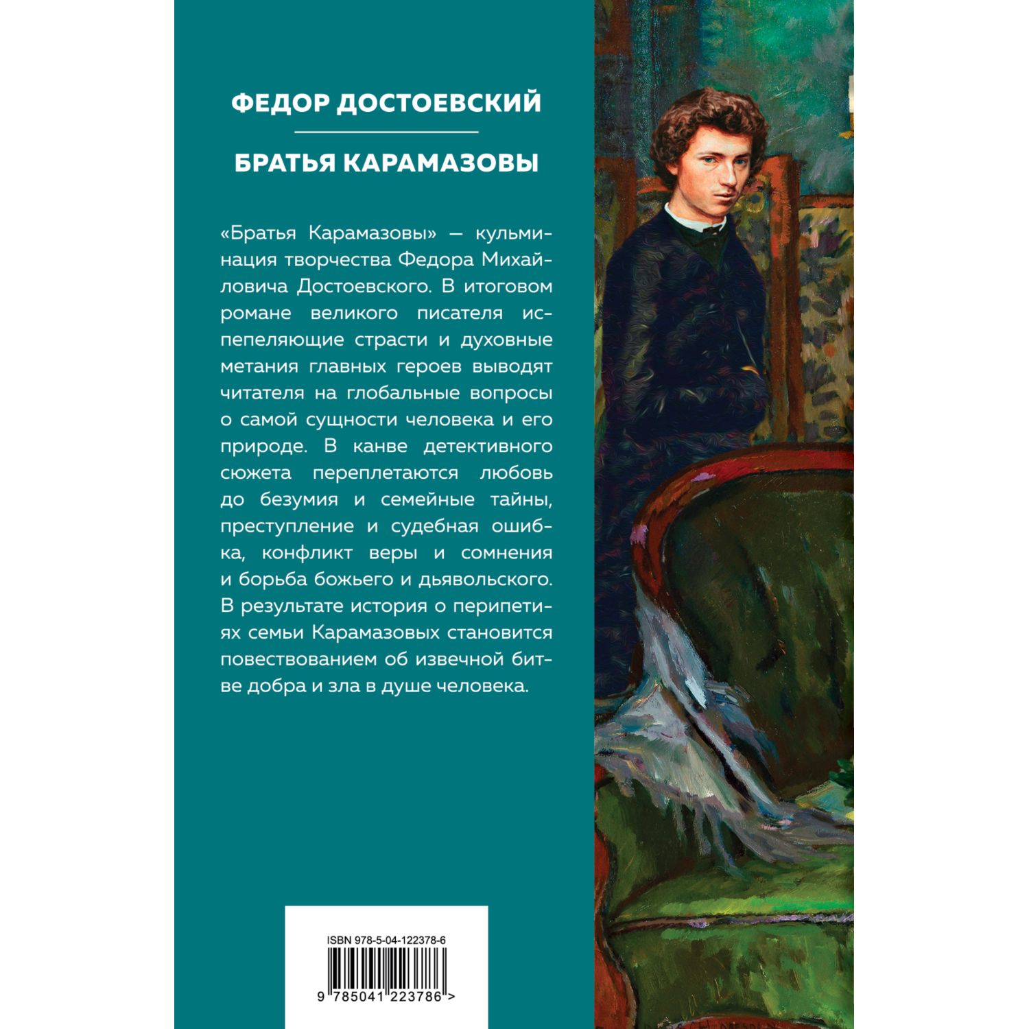 Книга ЭКСМО-ПРЕСС Братья Карамазовы с иллюстрациями