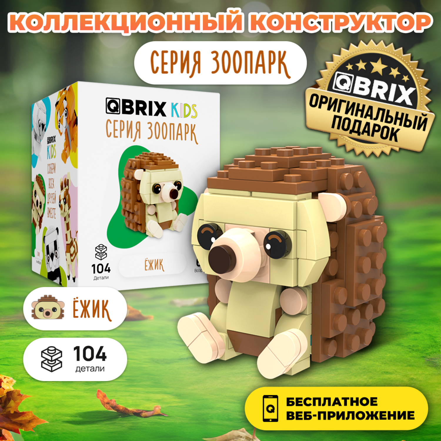 Конструктор QBRIX Kids Ёжик 30042 - фото 3