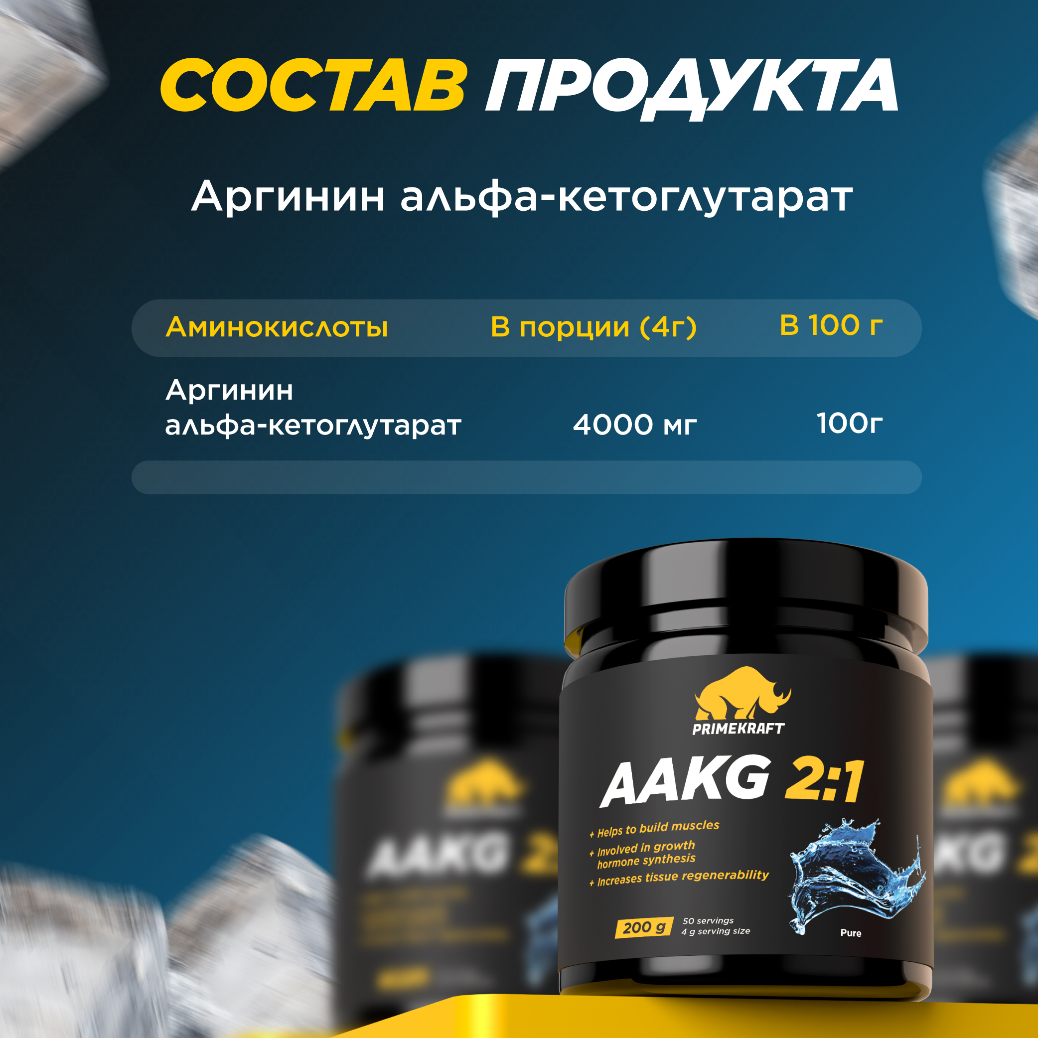 Аргинин AAKG 2:1 Prime Kraft Pure 100% без вкуса 200 г - фото 6