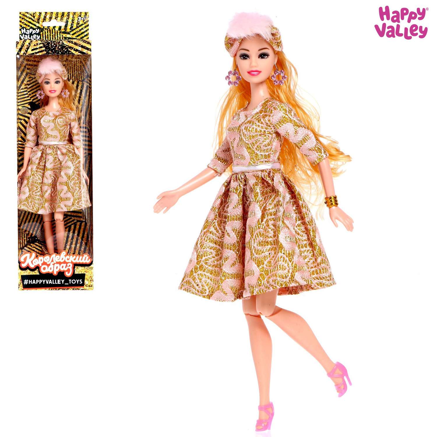 Кукла-модель Happy Valley шарнирная «Королевский образ» 4677148 - фото 1
