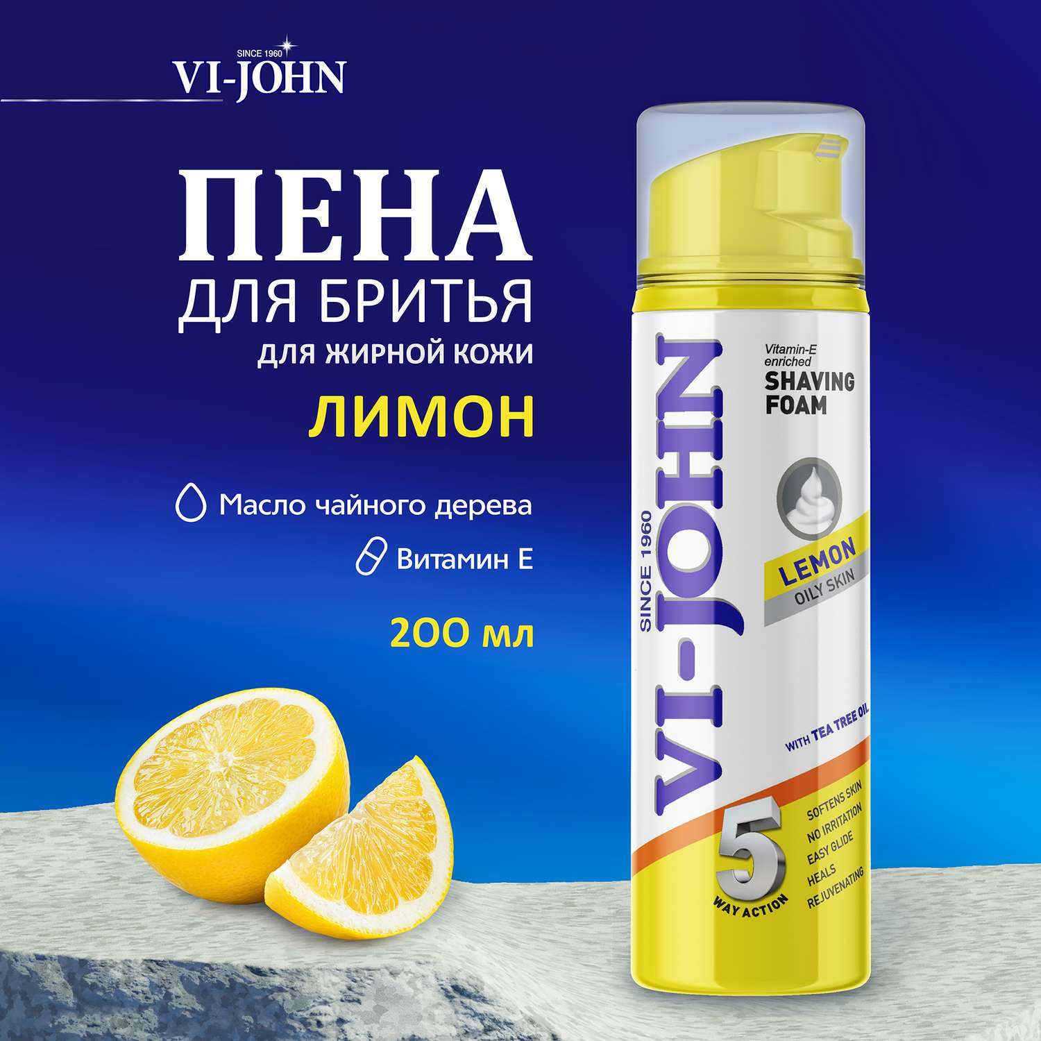 Пена для бритья VI-JOHN Лимон для жирной кожи 200мл - фото 1