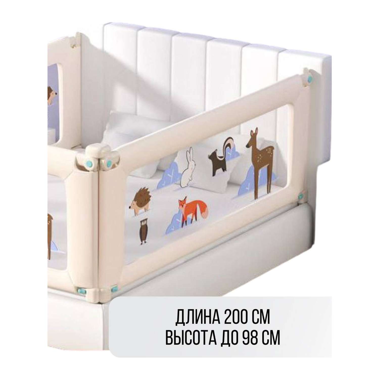 Барьер для кровати Safely and Soft Premium длиной 200см бежевый на одну сторону кровати - фото 1