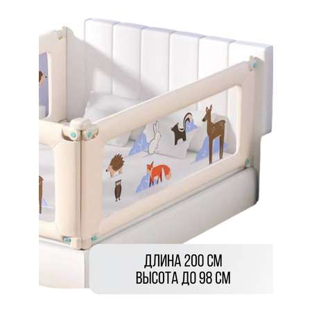 Барьер для кровати Safely and Soft Premium длиной 200см бежевый на одну сторону кровати