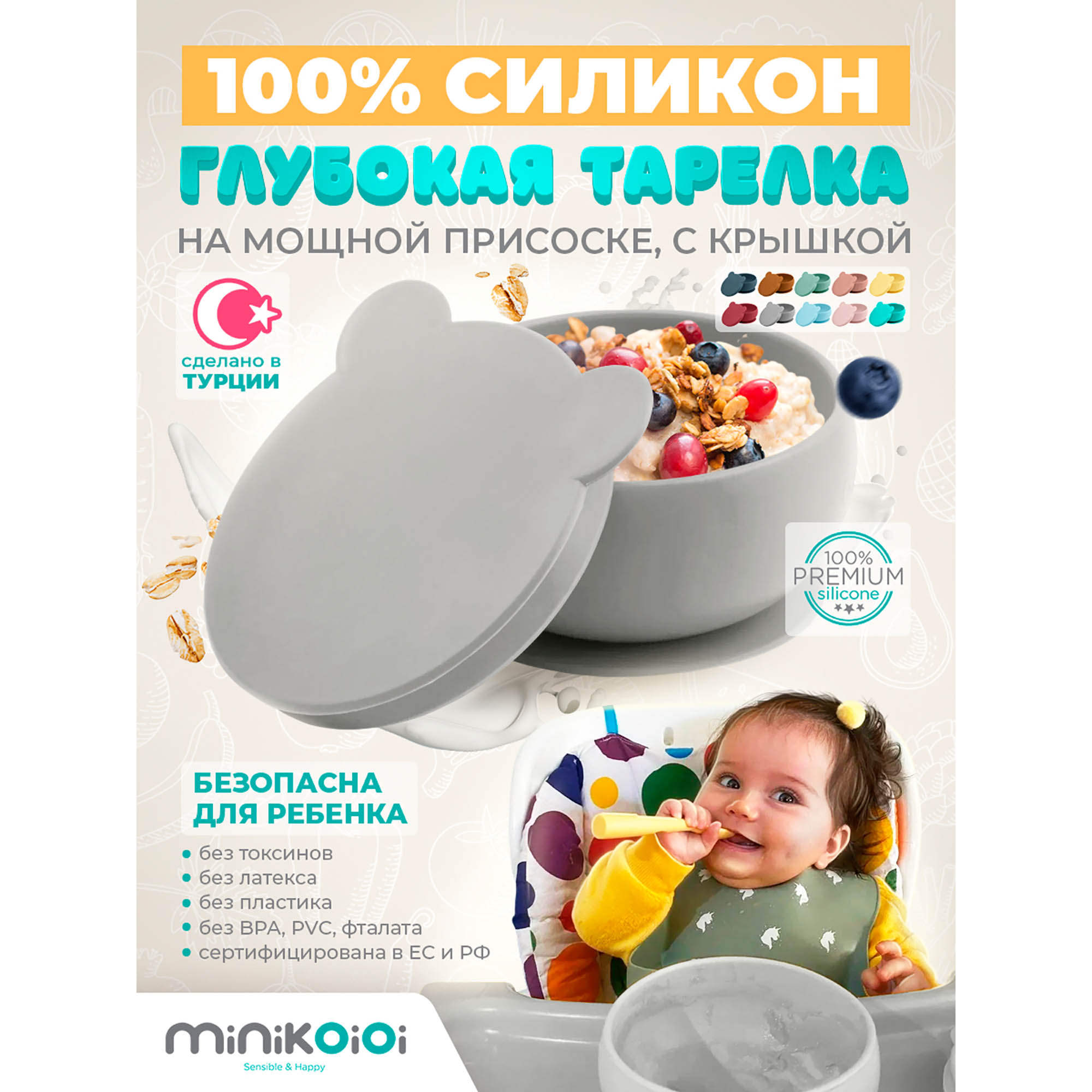 Тарелка глубокая для детей MinikOiOi силиконовая с присоской и крышкой - фото 3