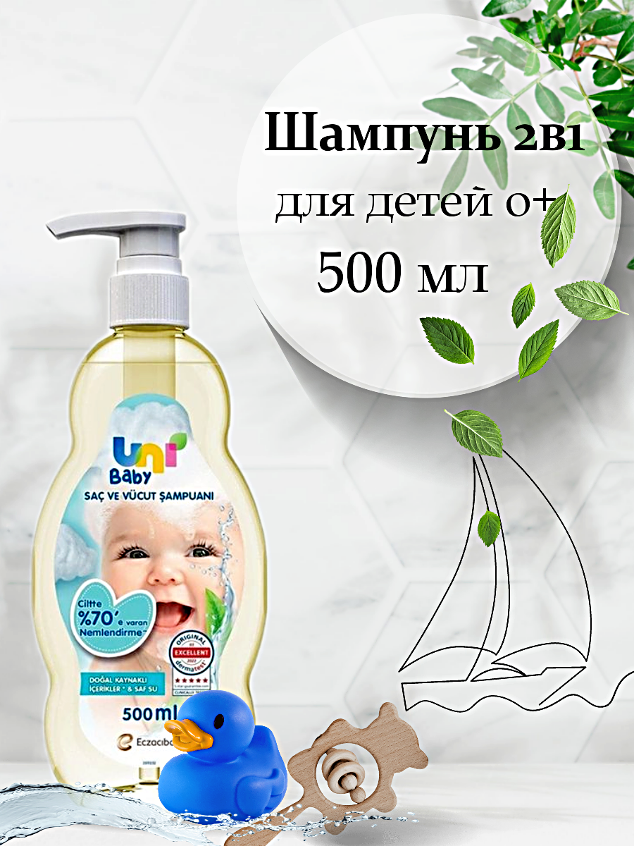 Шампунь-гель 500 мл UNIBaby для волос и тела - фото 1