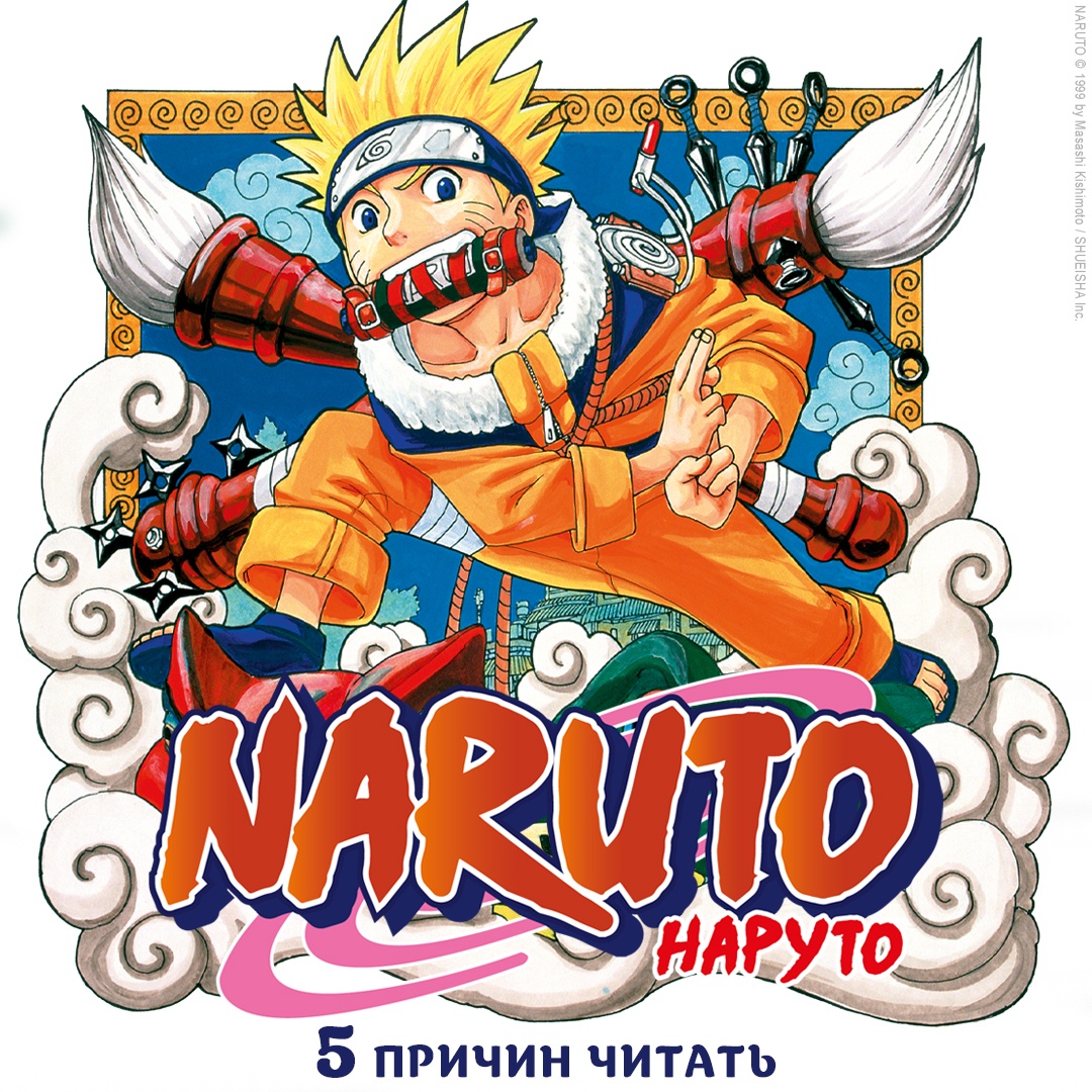 Книга АЗБУКА Naruto. Наруто. Книга 13. Битва Сикамару - фото 16