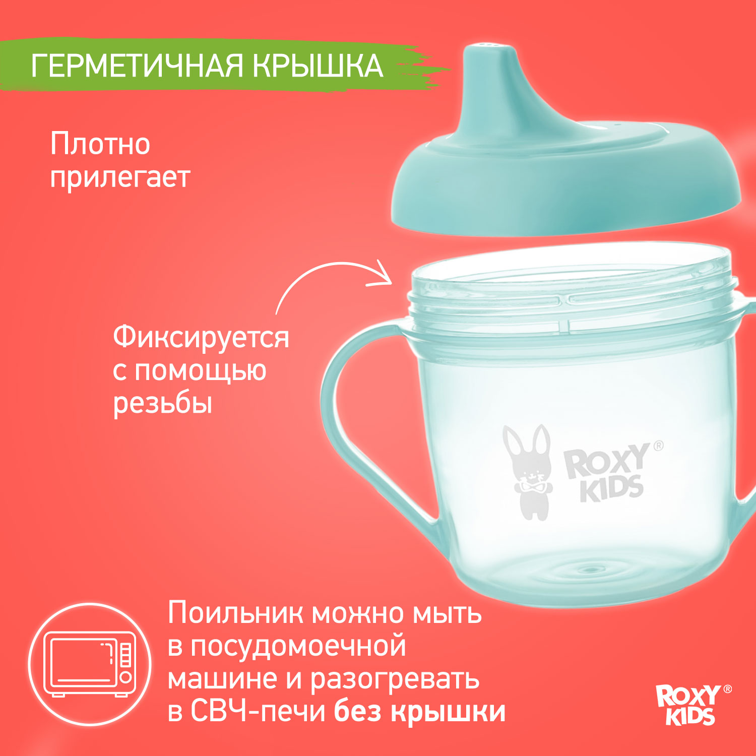 Детский поильник-чашка ROXY-KIDS с твердым носиком 180мл цвет мятный - фото 2