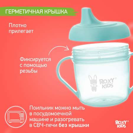 Детский поильник-чашка ROXY-KIDS с твердым носиком 180мл цвет мятный