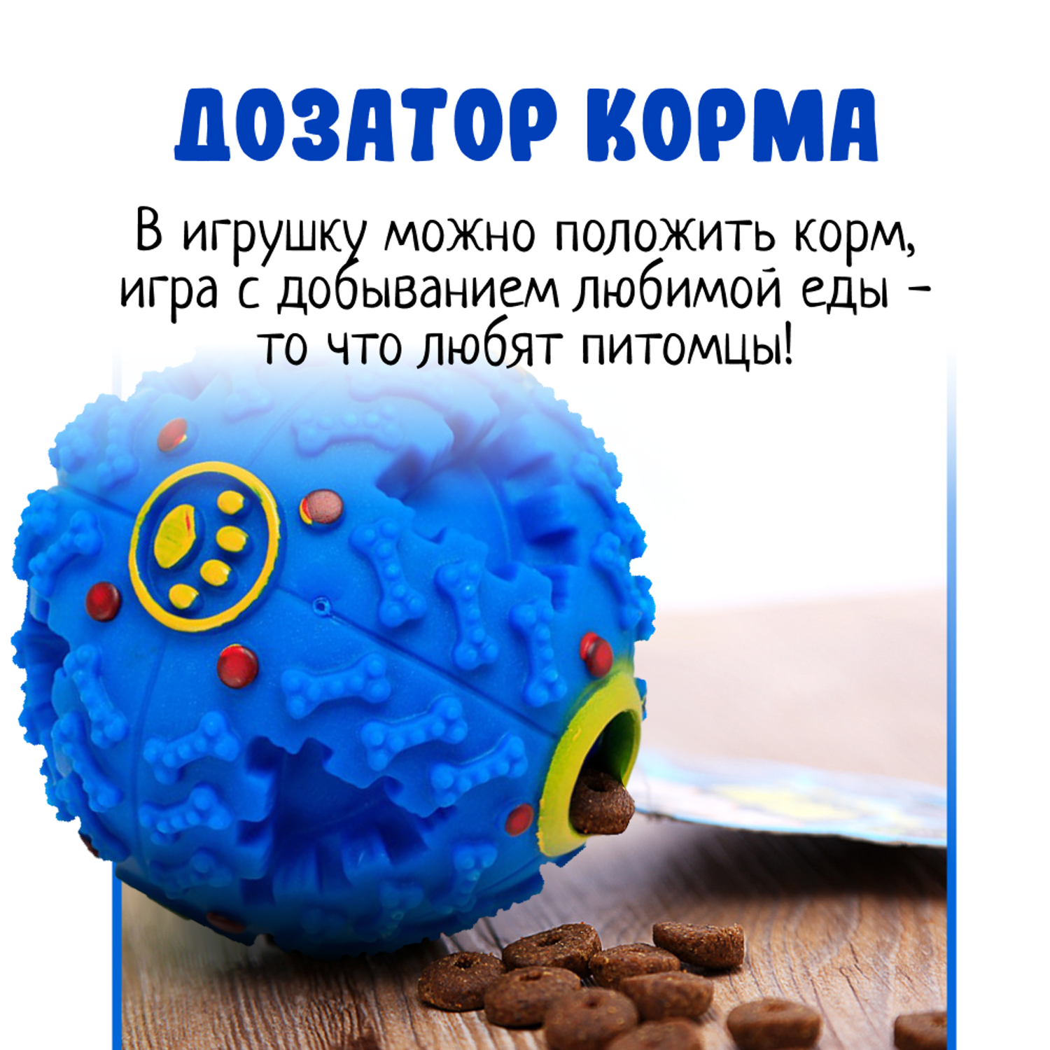 Игрушка мяч для собак ZDK дозирующий корм интерактивный ZooWell Play синий 9 см крякающий - фото 3