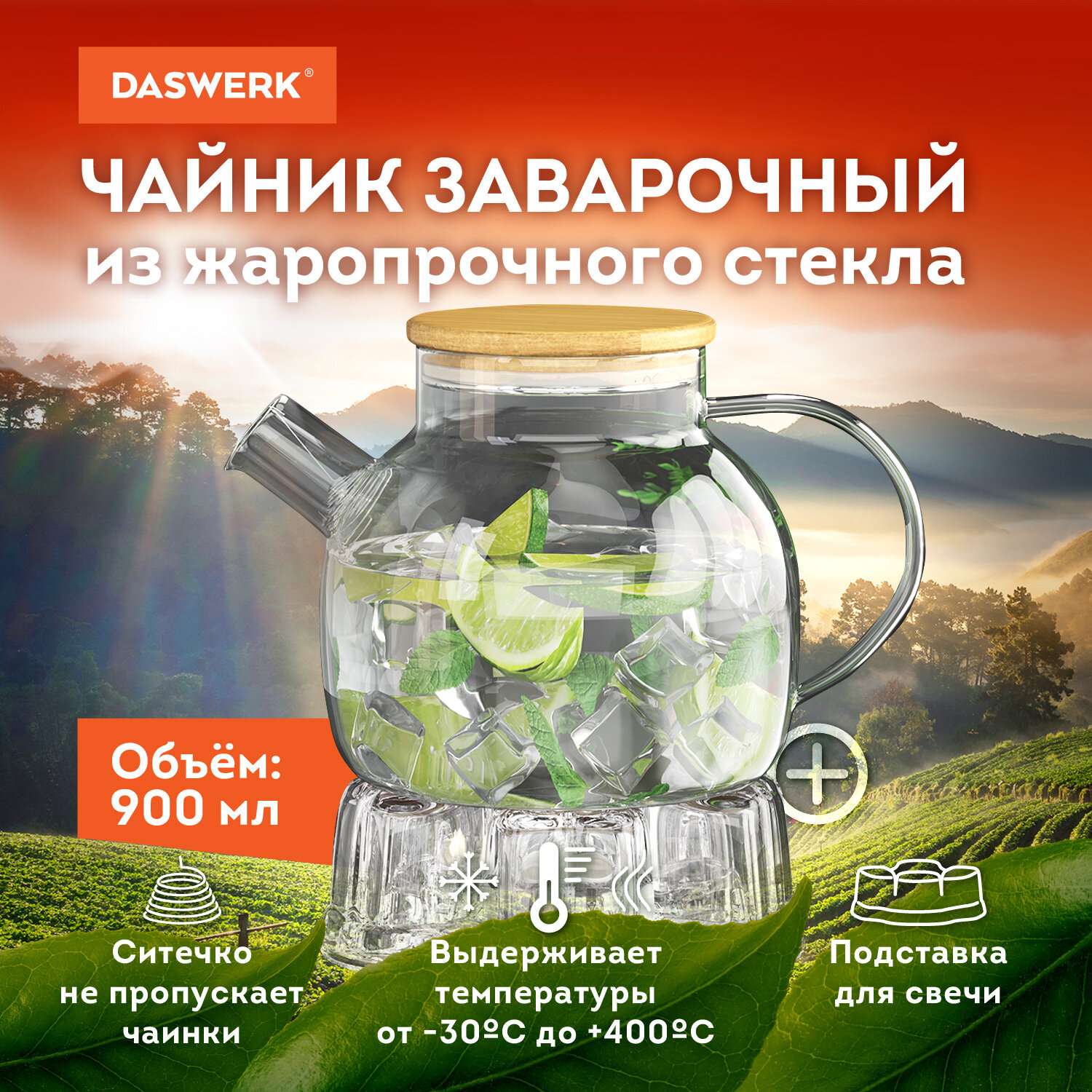 Чайник заварочный DASWERK стеклянный с ситечком жаропрочный 900 мл - фото 1