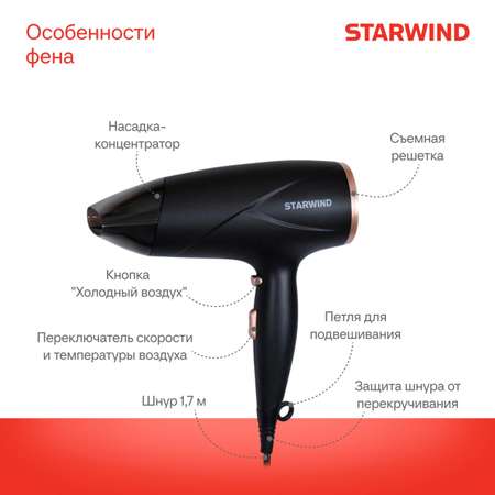 Фен StarWind SHD 6055