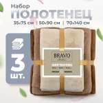 Набор полотенец BRAVO Сванк 35*75+50*90+70*140 бежевый