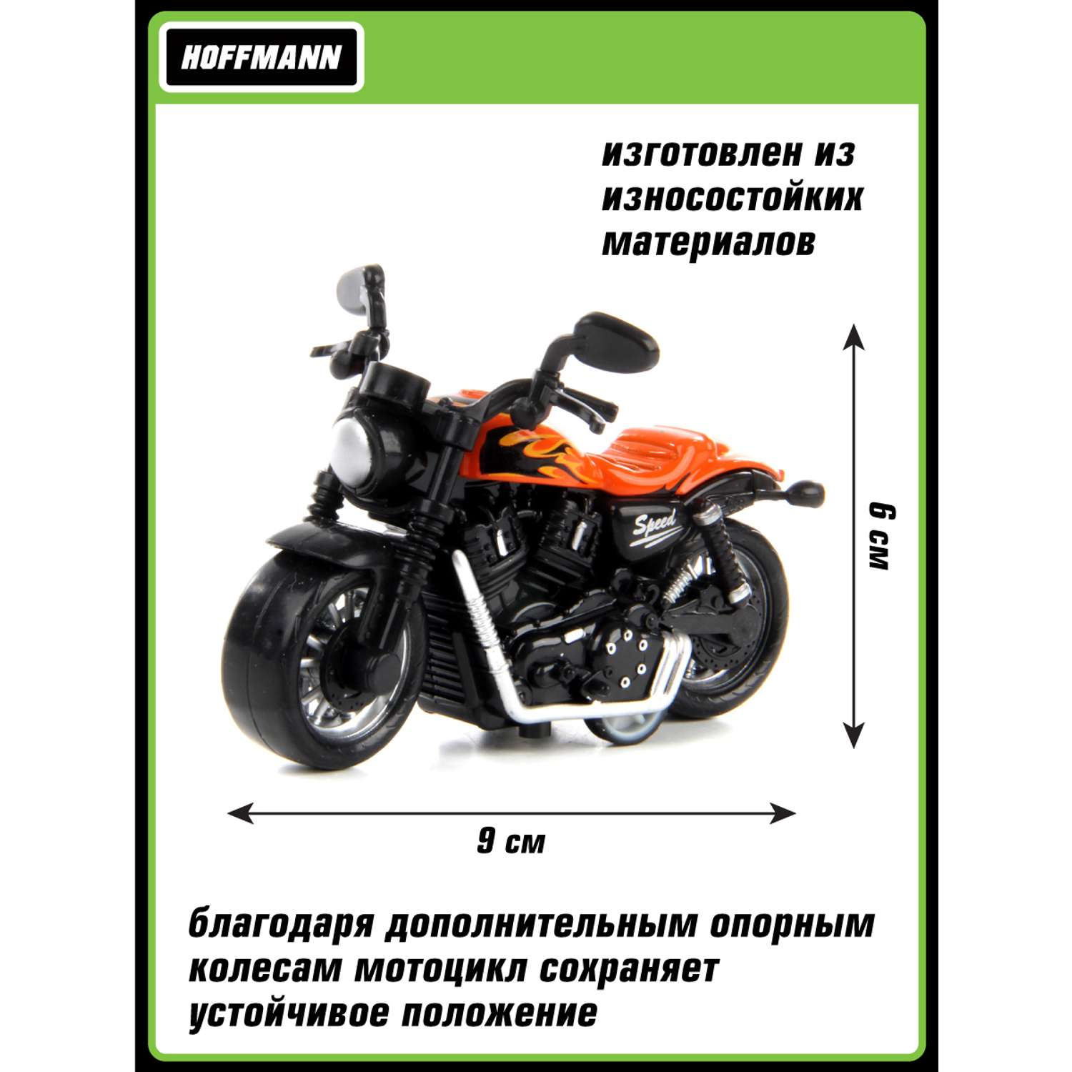 Мотоцикл HOFFMANN 1:36 инерционный 119372 - фото 2