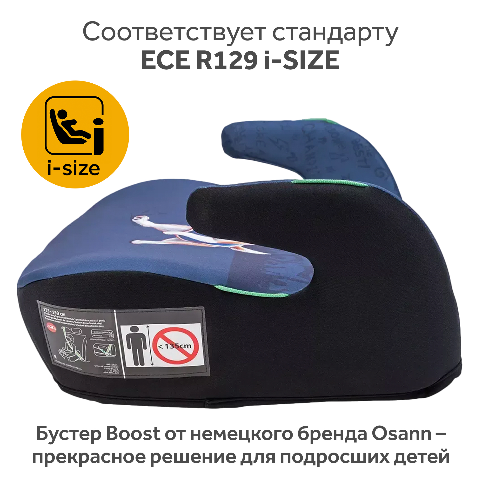 Автокресло Osann Boost 3 (22-36 кг) - фото 4