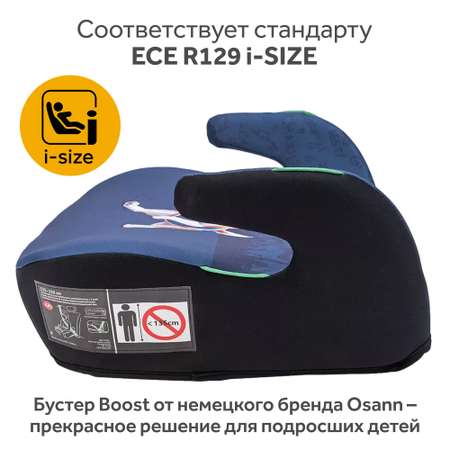 Автокресло Osann Boost 3 (22-36 кг)