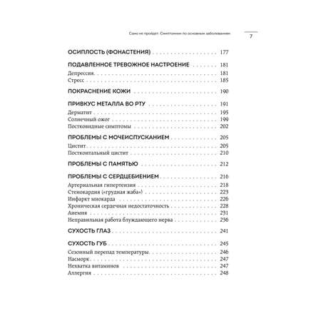 Книга БОМБОРА Само не пройдет Симптомник по основным заболеваниям