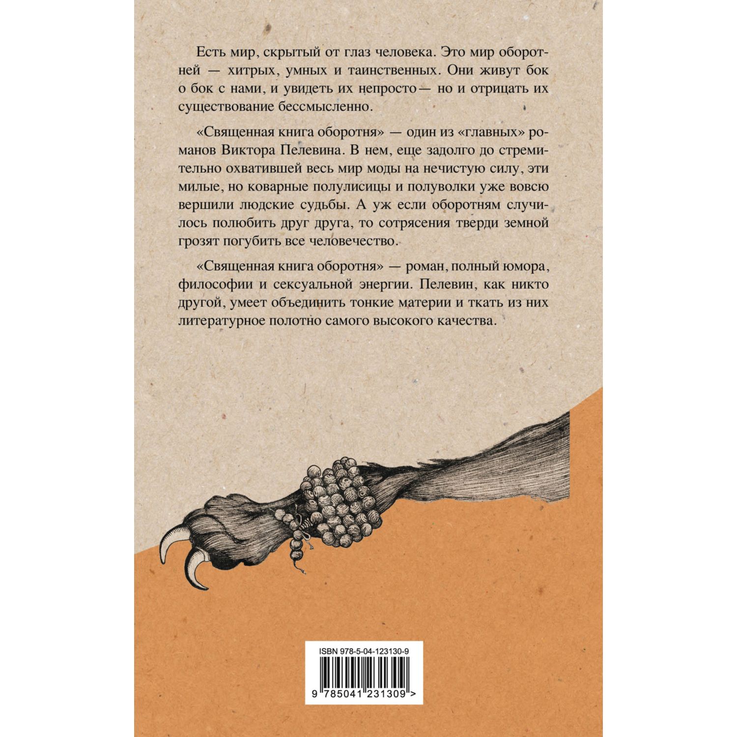 Книга ЭКСМО-ПРЕСС Священная книга оборотня - фото 2