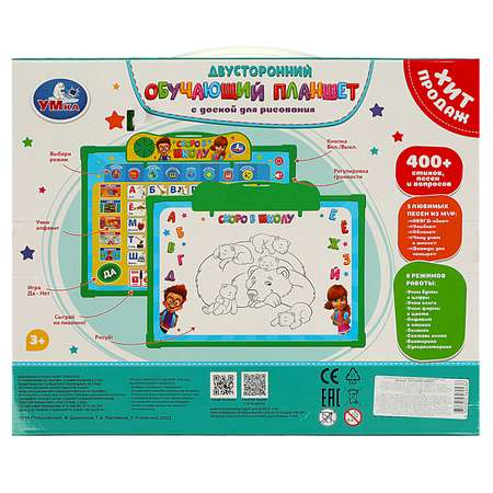 Игрушка Умка Доска двусторонняя 358642