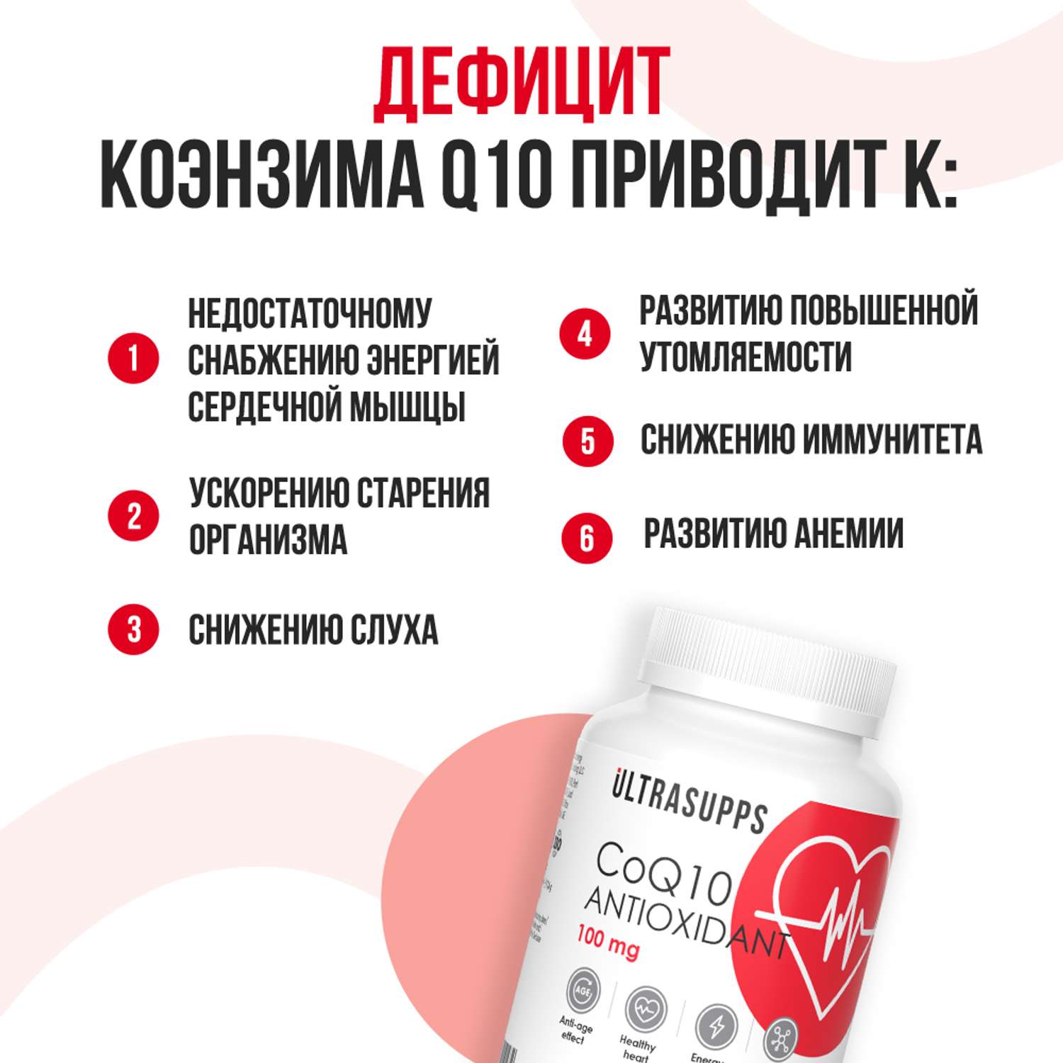 Антиоксидант Коэнзим Q10 ULTRASUPPS 100 мг 30 мягких капсул - фото 3