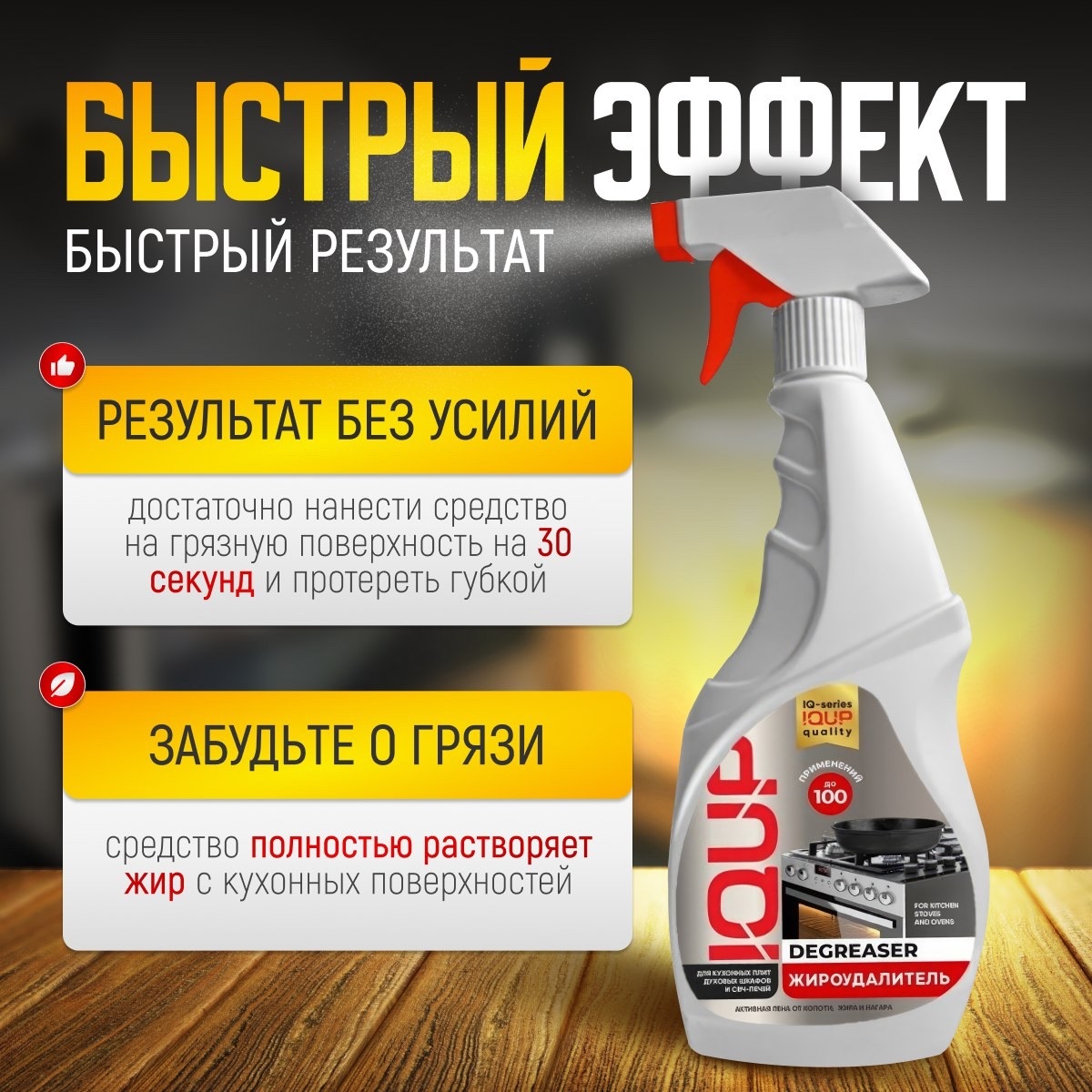 Антижир для кухни IQUP Degreaser 500 мл - фото 3