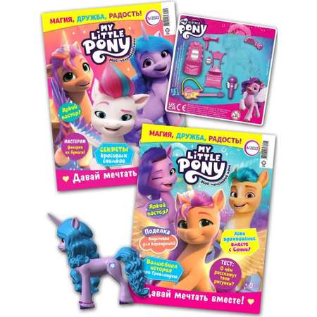 Журнал My little pony Комплект с вложениями игрушки №04/22 и №05/22. Мой маленький пони для детей