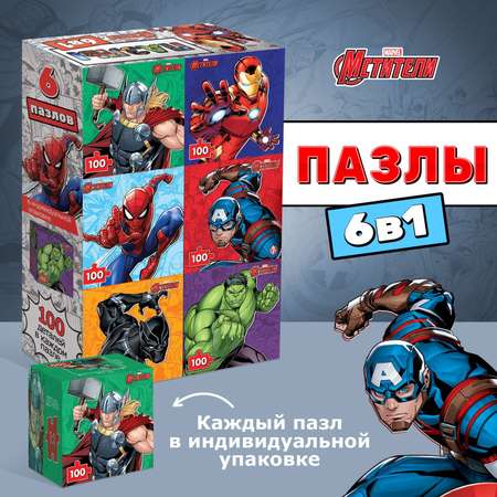 Набор пазлов 6 в 1 Marvel «Мстители», по 100 деталей в каждом пазле