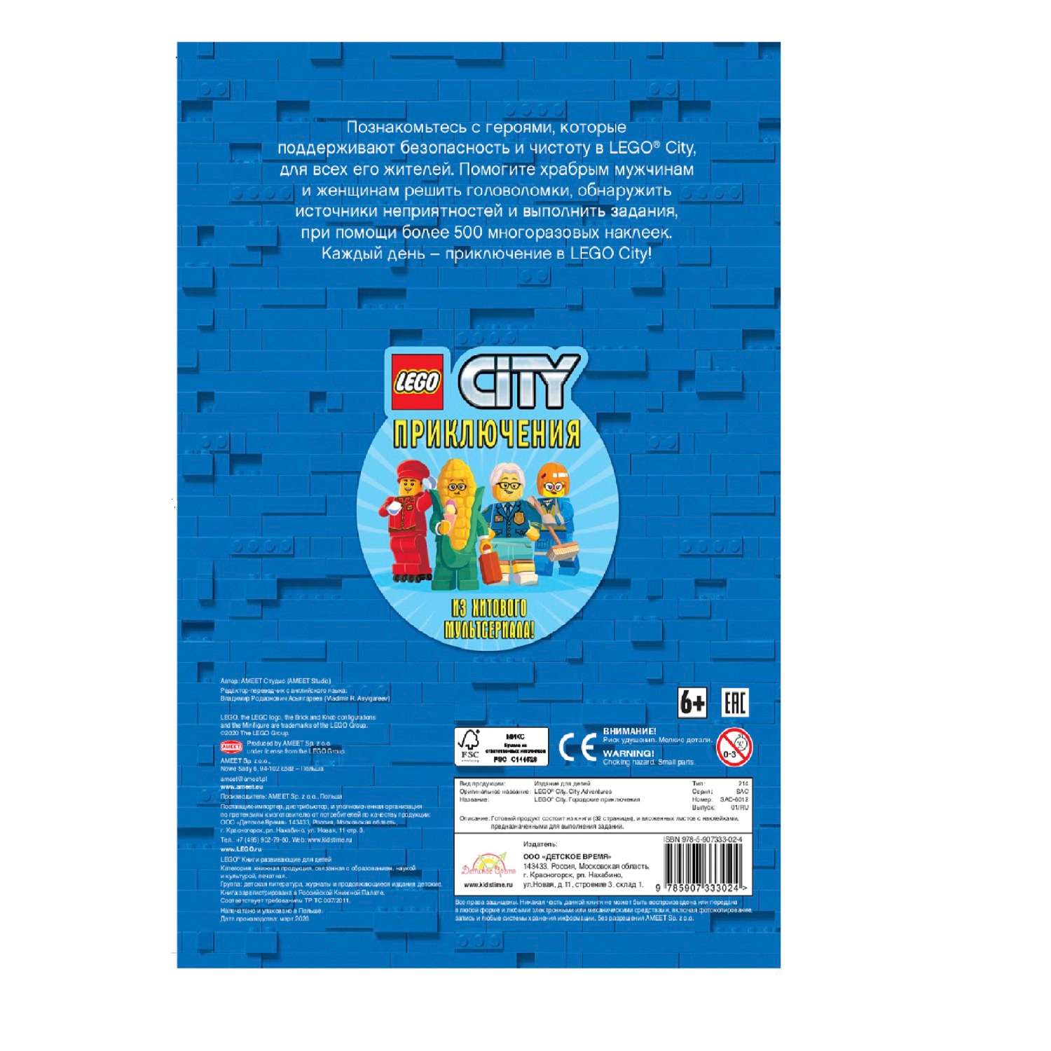 Книга с наклейками LEGO City - фото 2