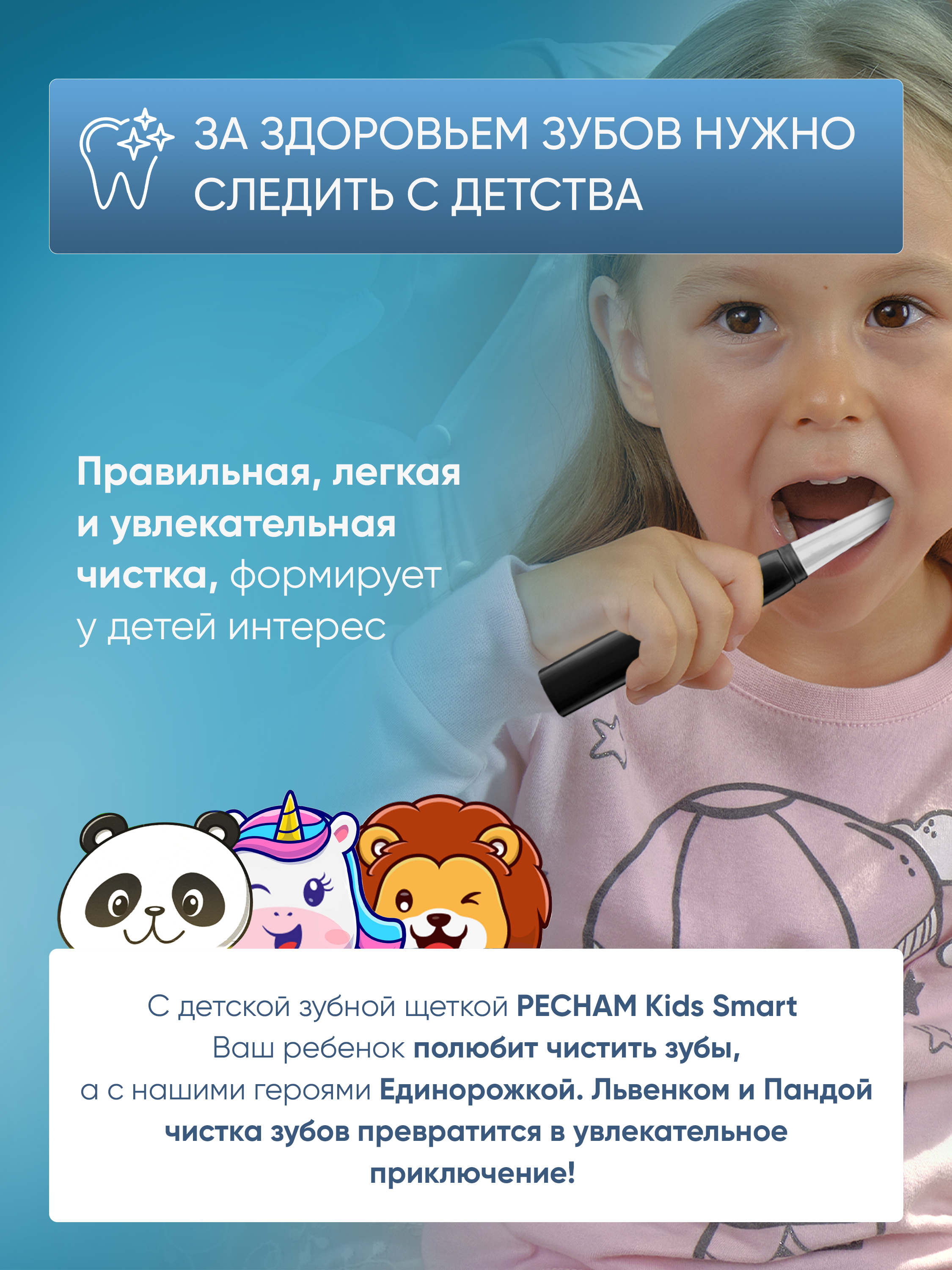 Сменные насадки PECHAM для детской электрической зубной щетки Kids Smart - фото 5