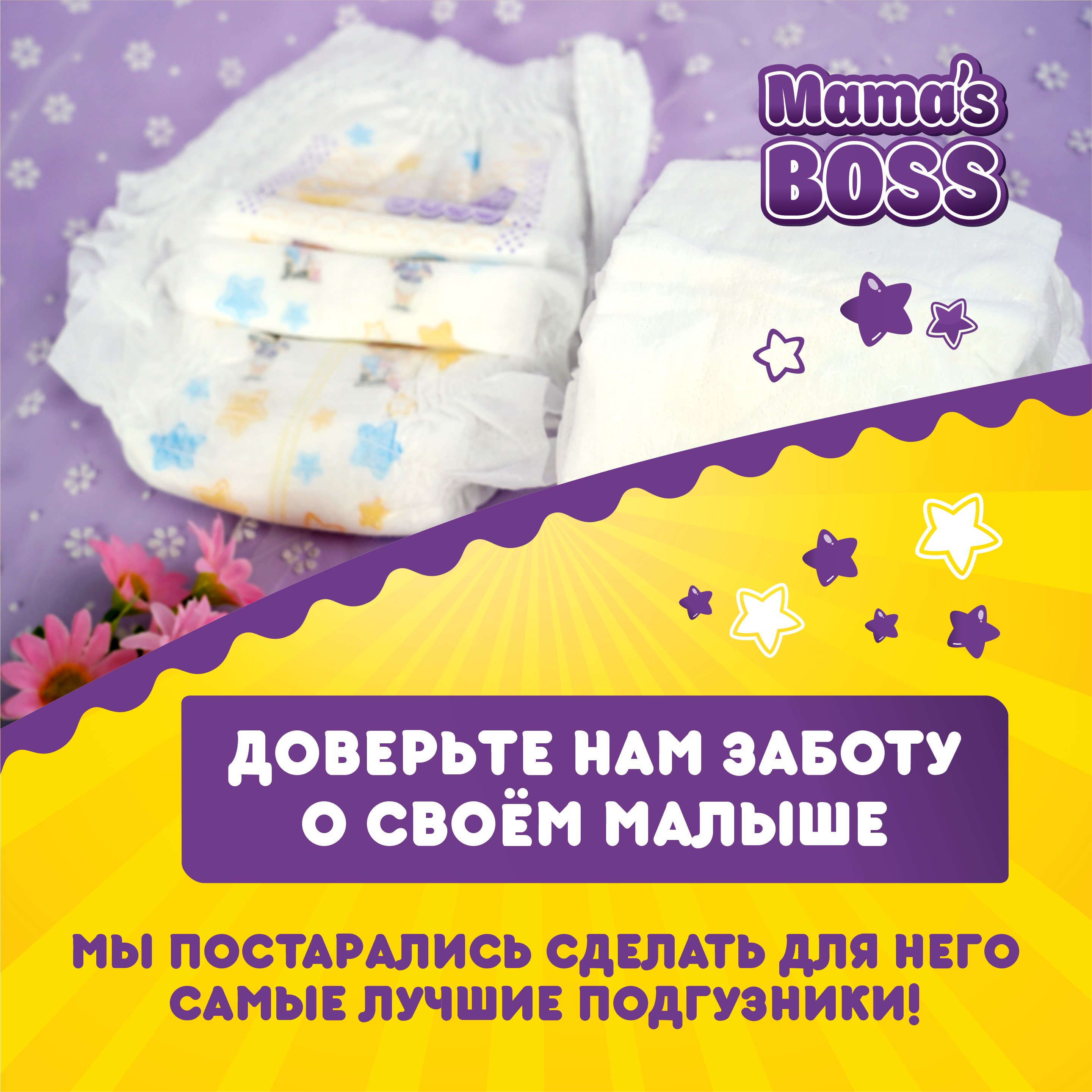 Подгузники Mamas BOSS XXL 34 шт. - фото 10