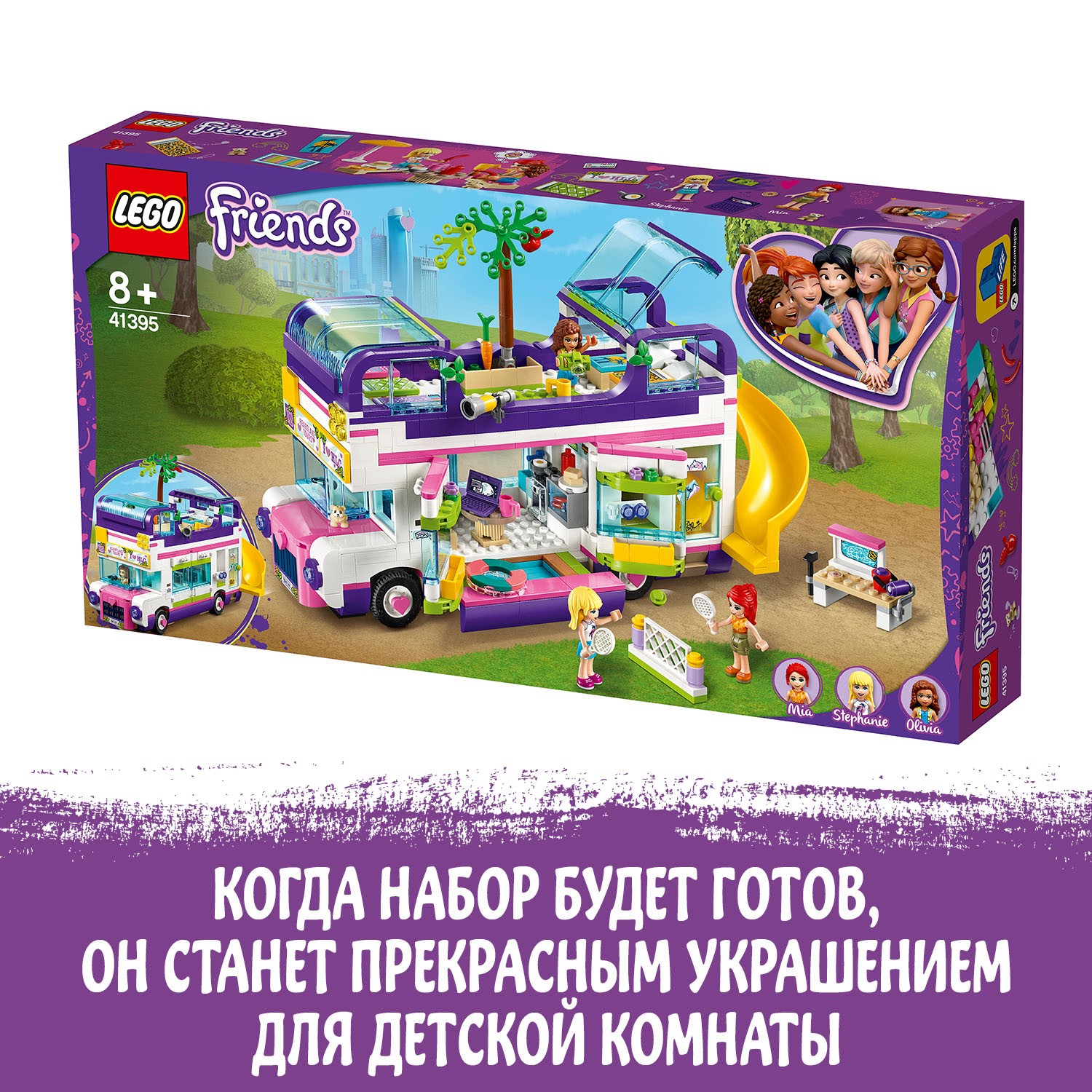 Конструктор LEGO Friends Автобус для друзей 41395 - фото 8