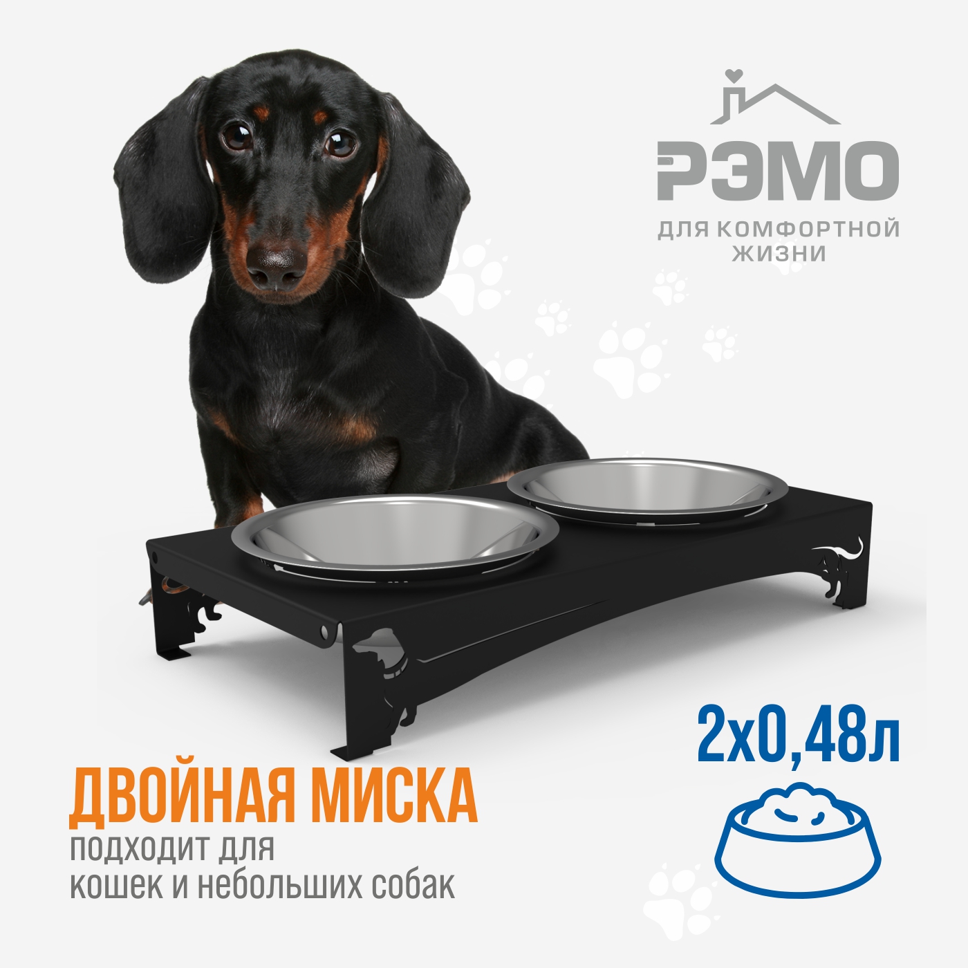 Миска для животных двойная РЭМО Дружок 3 черный купить по цене 779 ₽ с  доставкой в Москве и России, отзывы, фото