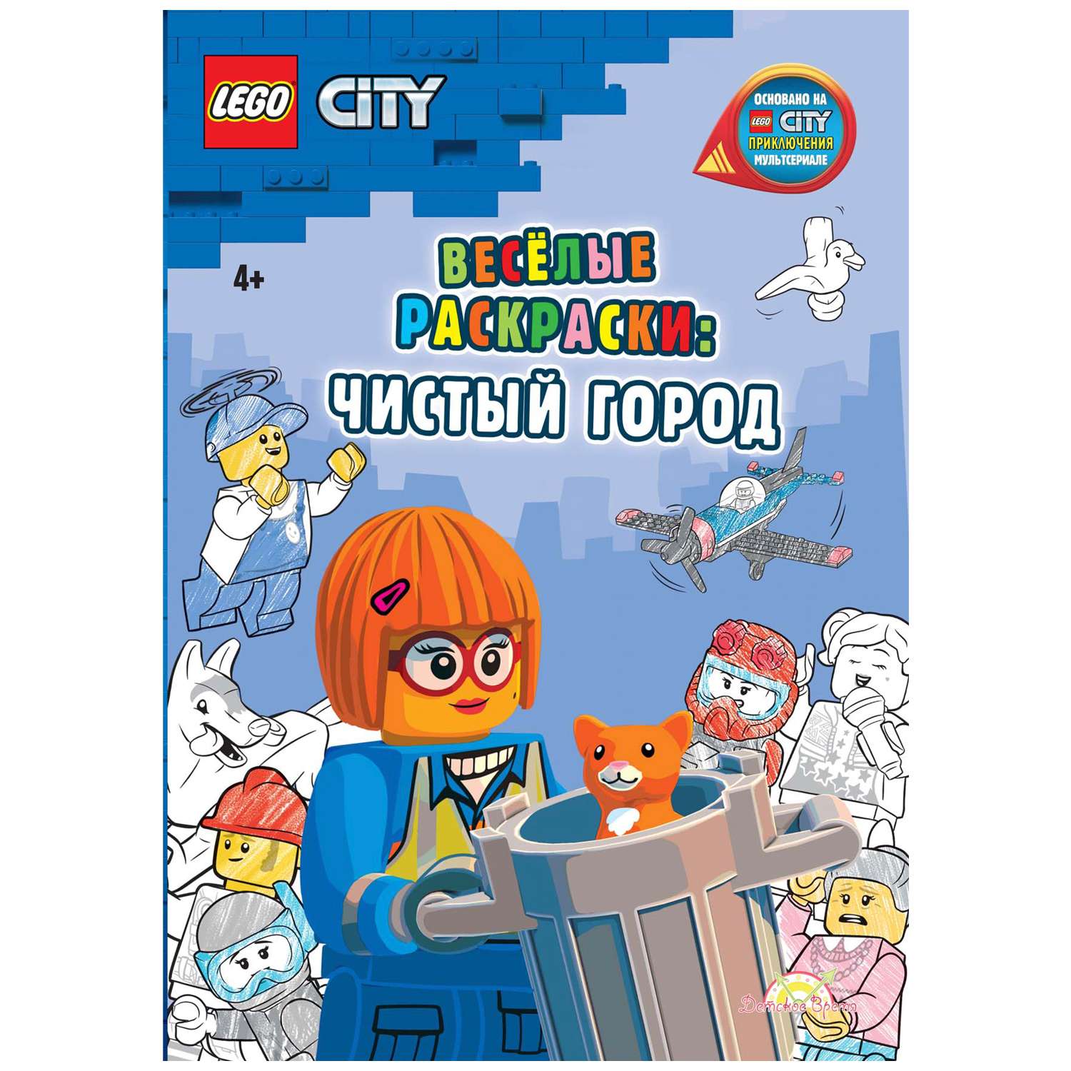 Книга-раскраска LEGO FCBW-6002S1 - фото 1