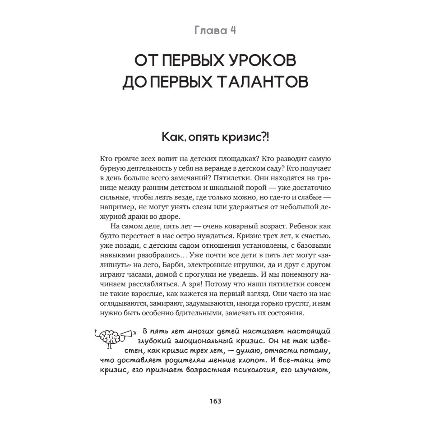 Книга ПИТЕР Эмоциональный интеллект для детей и родителей Учимся понимать и проявлять эмоции управлять ими - фото 5