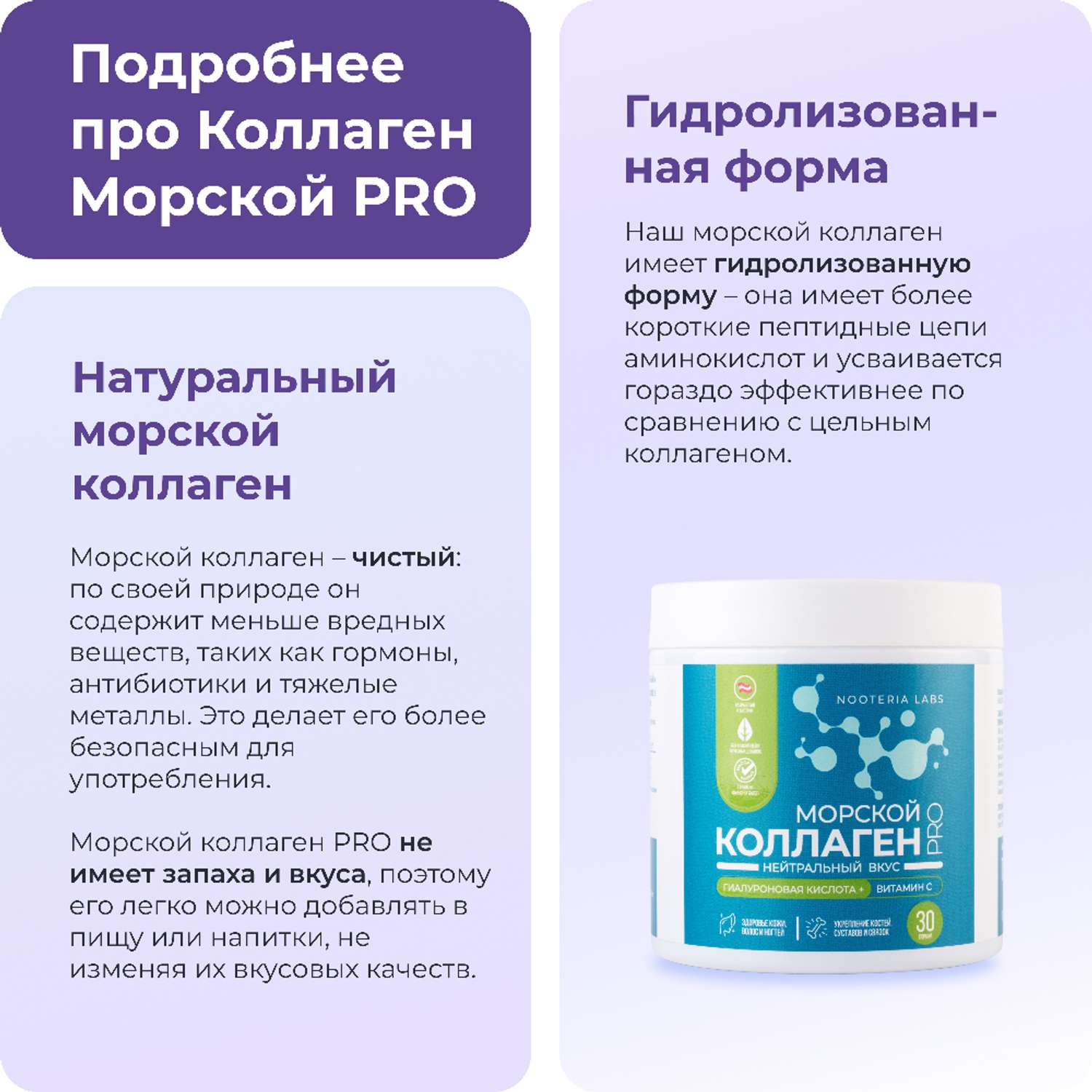 Комплексная пищевая добавка Nooteria Labs Коллаген Морской Pro с витамином С и гиалуроновой кислотой - фото 3