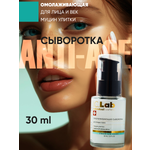 Сыворотка I.C.Lab Individual cosmetic Омолаживающая 30 мл