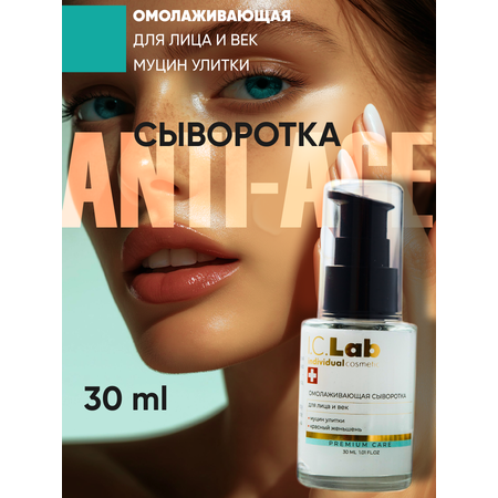 Сыворотка I.C.Lab Individual cosmetic Омолаживающая 30 мл