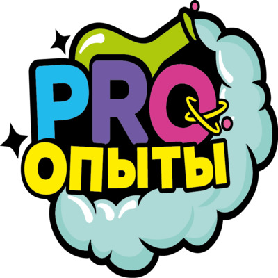 PRO опыты