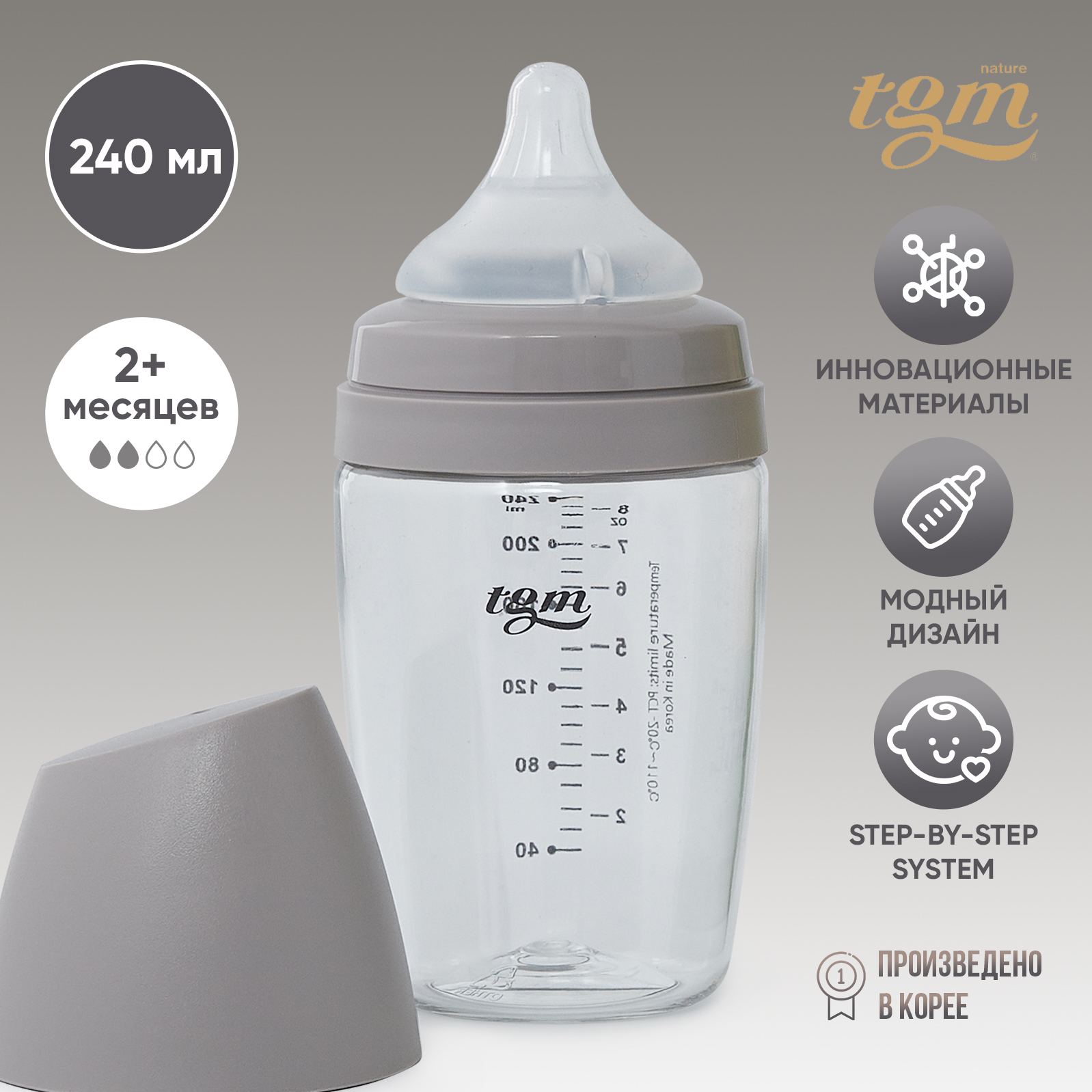 Бутылочка для кормления TGM The Good Mother Rice Grain Tritan антиколиковая 240 мл warm grey - фото 1